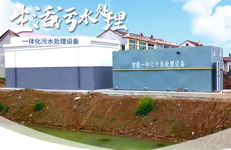 龙江镇一体化生活污水处理设备